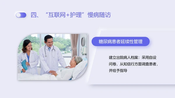 紫色新拟态商务风格互联网护理服务PPT课件