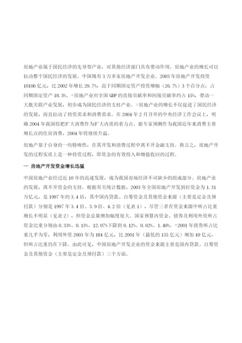 中国房地产企业融资：现状、问题及对策.docx