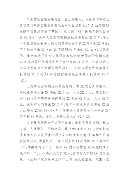 竞聘支行副行长演讲稿.docx