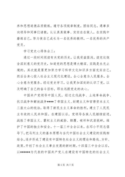 学习党史心得体会3篇 (2).docx