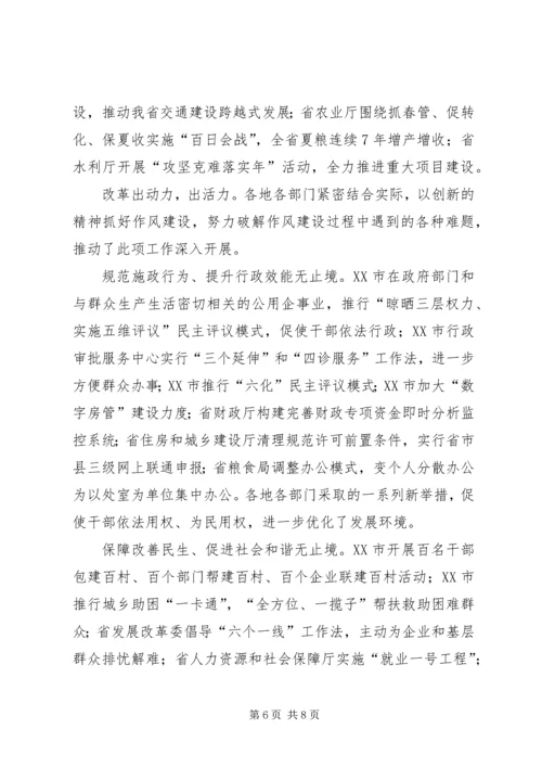 深入推进干部作风建设活动计划 (2).docx