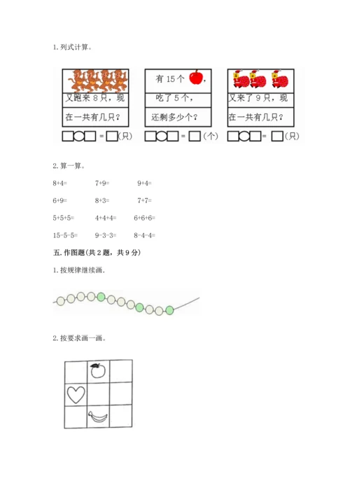 北师大版一年级上册数学期末测试卷标准卷.docx