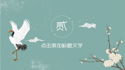 蓝色复古清新素雅中国风通用PPT模板
