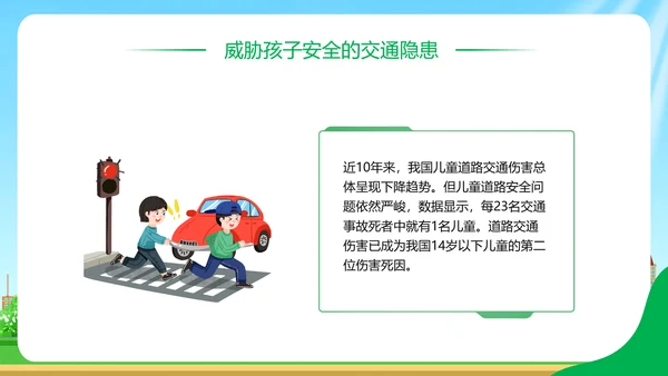 文明交通你我同行PPT模板