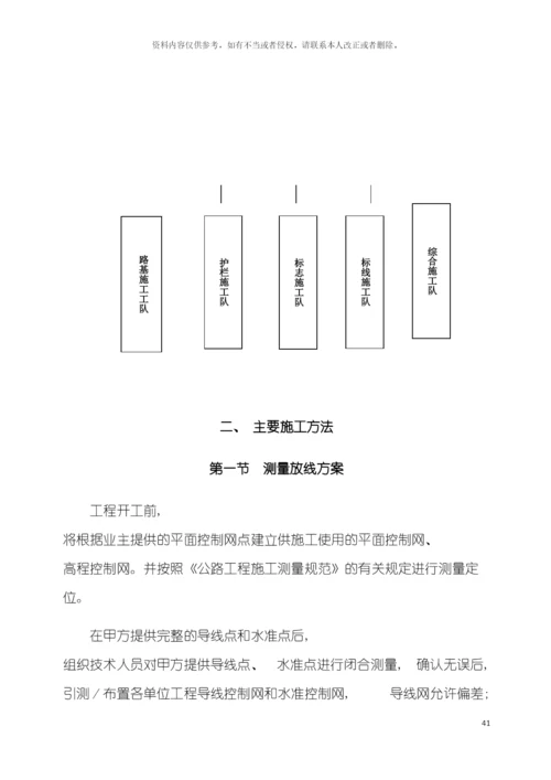 安全防护施工组织设计模板.docx