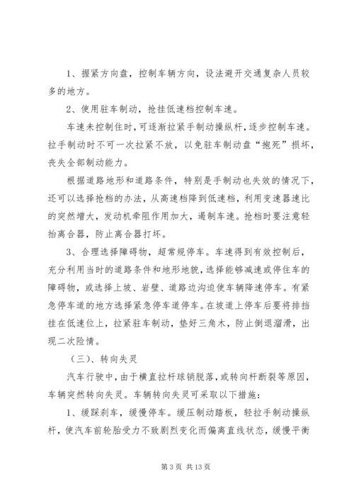 营运客车突发事件现场应急处置方案1.docx