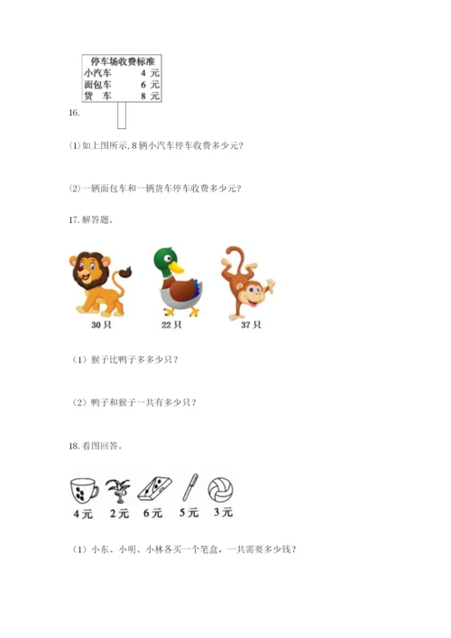 小学二年级数学应用题大全精品（全国通用）.docx