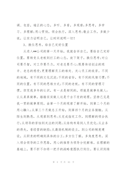 IT项目经理年终总结.docx