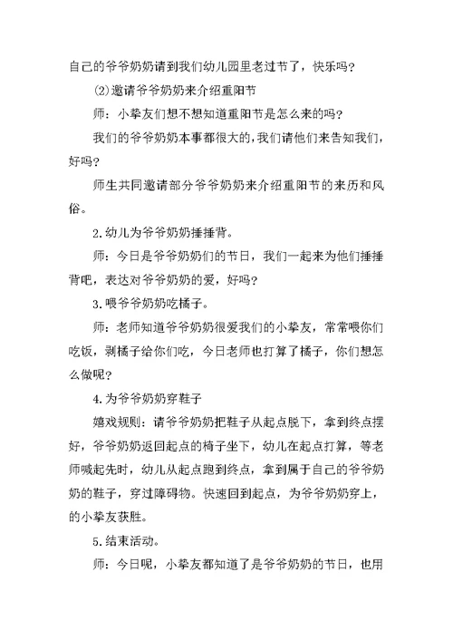 小班重阳节主题活动教案2021