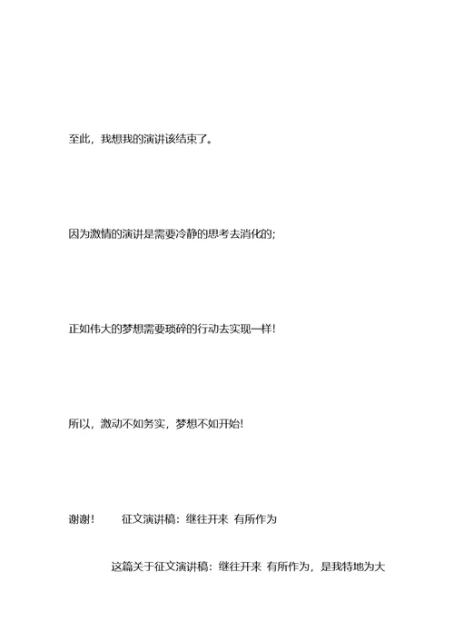 校庆演讲稿范文：传承文化继往开来