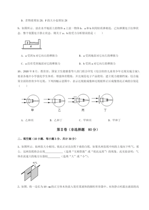 滚动提升练习湖南张家界市民族中学物理八年级下册期末考试专题练习B卷（详解版）.docx