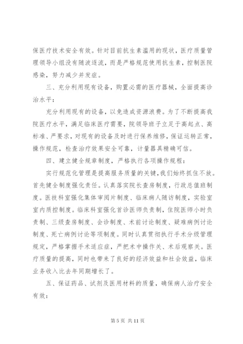 篇一：医疗质量自查报告及整改措施.docx