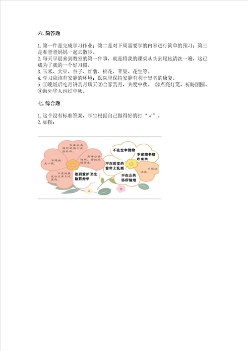 新部编版二年级上册道德与法治期末测试卷带答案培优a卷