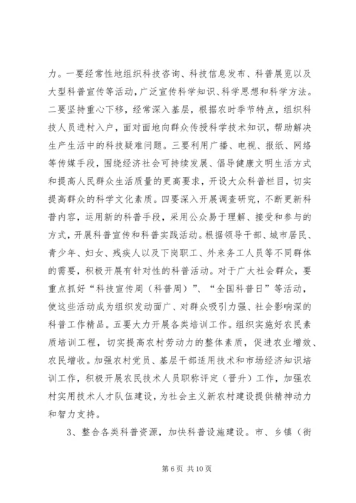 在创建全国科普示范市工作动员大会上的讲话 (2).docx