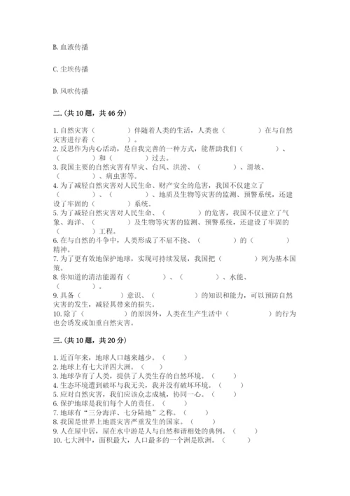 六年级下册道德与法治第二单元《爱护地球 共同责任》测试卷【夺冠】.docx