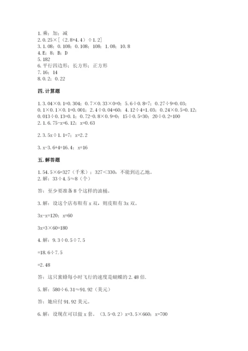 小学五年级上册数学期末考试试卷附参考答案（b卷）.docx