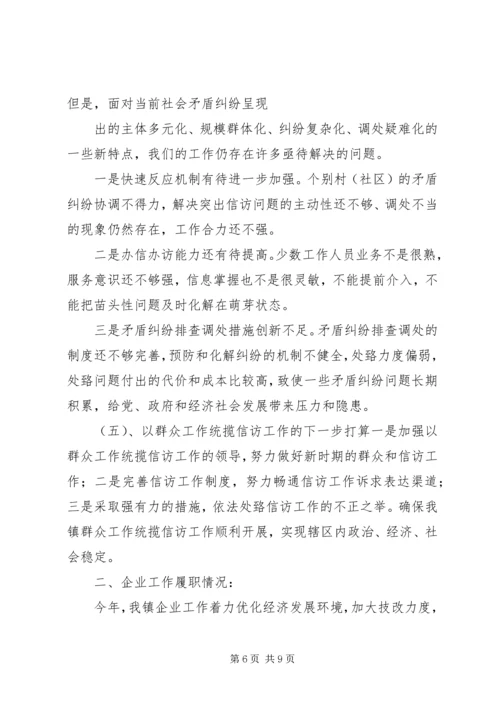 全县维稳信访工作会议话 (4).docx