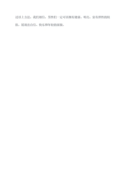 男生脸补水小妙招