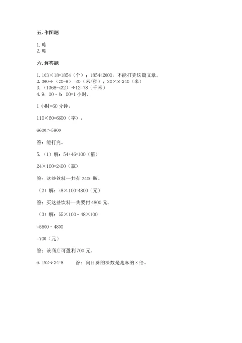 人教版四年级上册数学期末测试卷含答案下载.docx