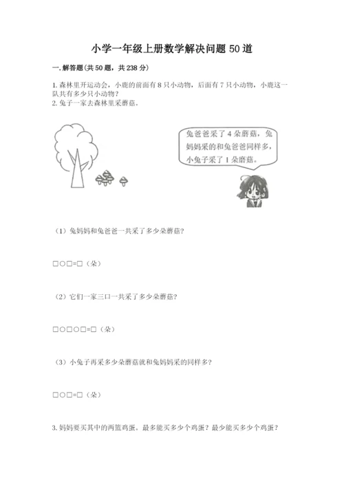 小学一年级上册数学解决问题50道含答案【基础题】.docx