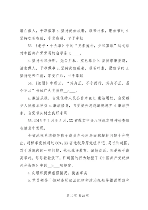 党规党纪知识竞赛参考题库简述题.docx