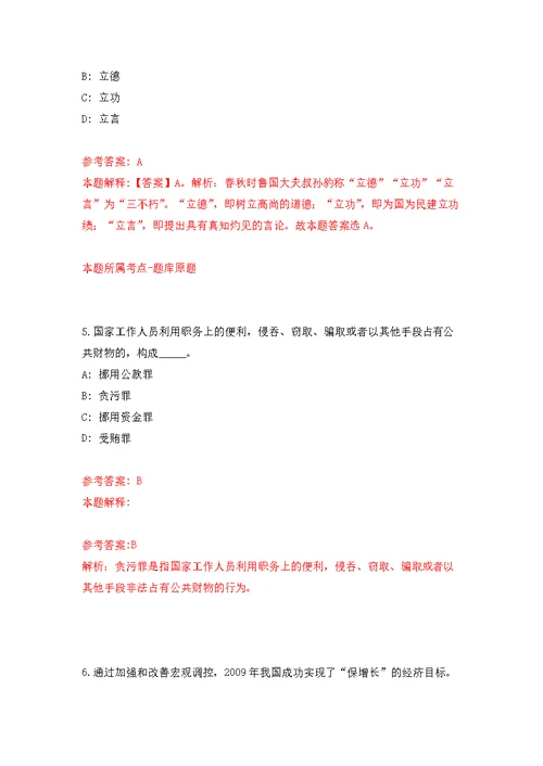 2022年广东江门市江海区实验幼儿园招考聘用合同制教职员工练习题及答案（第4版）