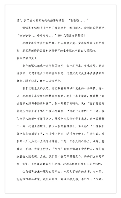 2022童年高中作文