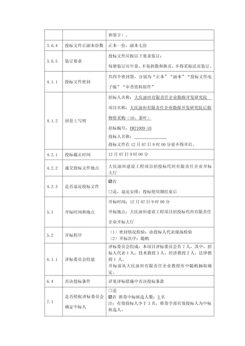 公司勘探开发研究院后勤物资采购招标文件模板.docx