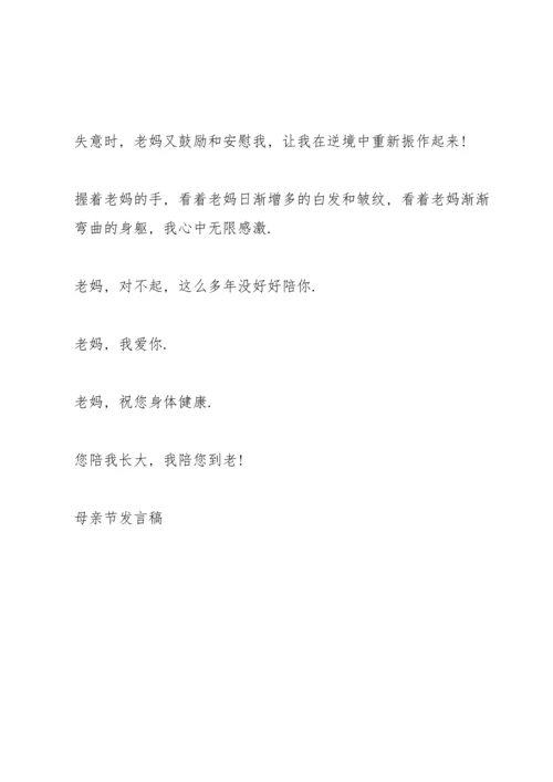 母亲节主题演讲稿四分钟5篇.docx