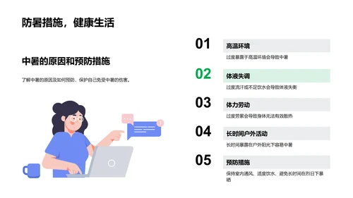 小暑养生指南讲座PPT模板