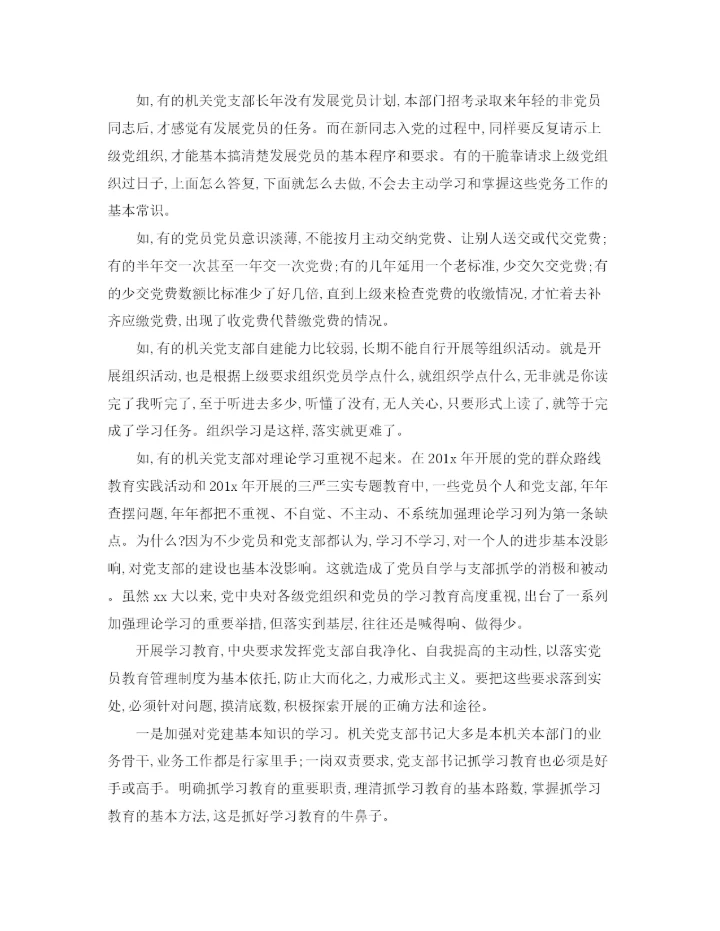 精编之年党支部学习计划模板.docx