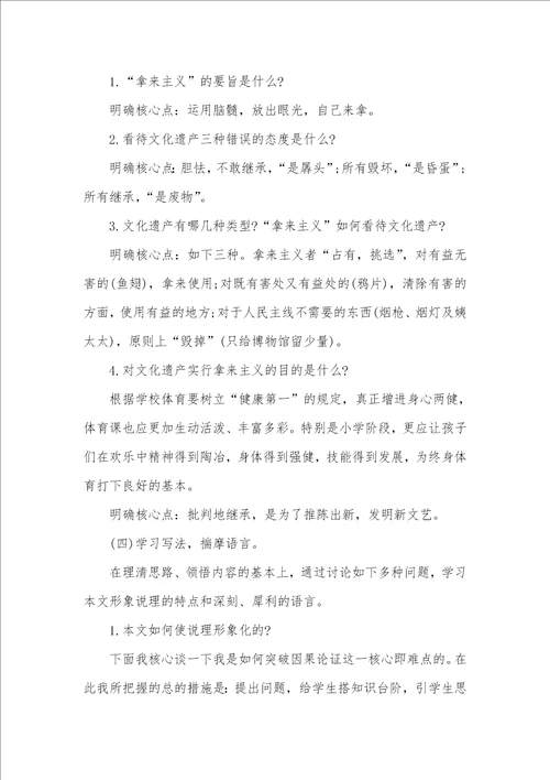 高中语文拿来主义说课稿