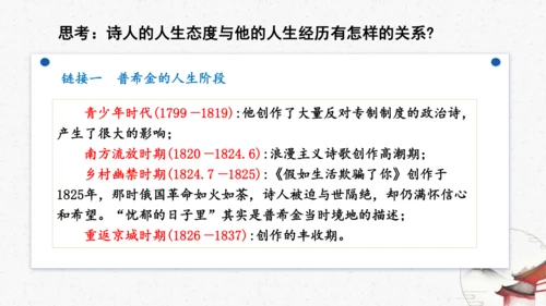 20《假如生活欺骗了你》教学课件-(同步教学)统编版语文七年级下册名师备课系列