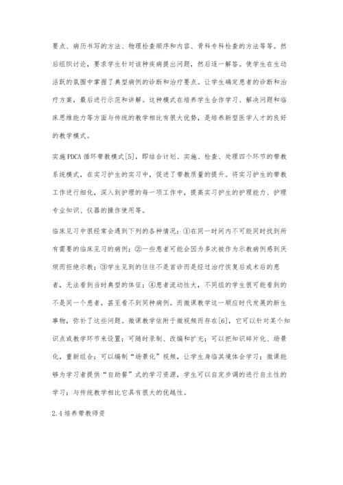 临床带教中骨科护理专业学生的培养模式初探.docx