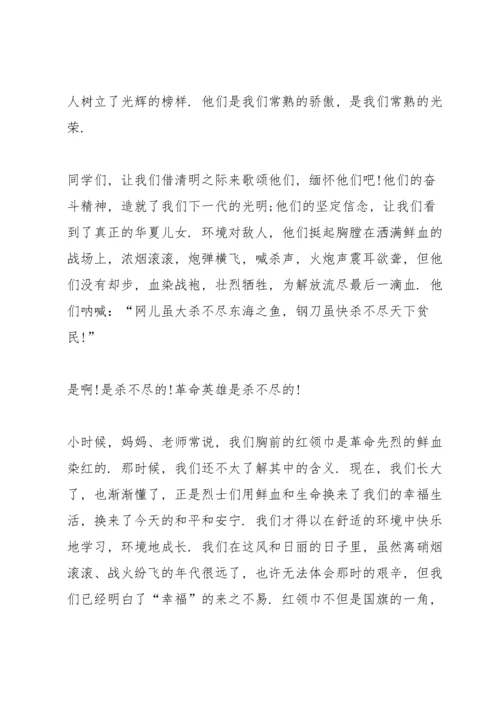 清明祭英烈国旗下讲话稿5篇.docx