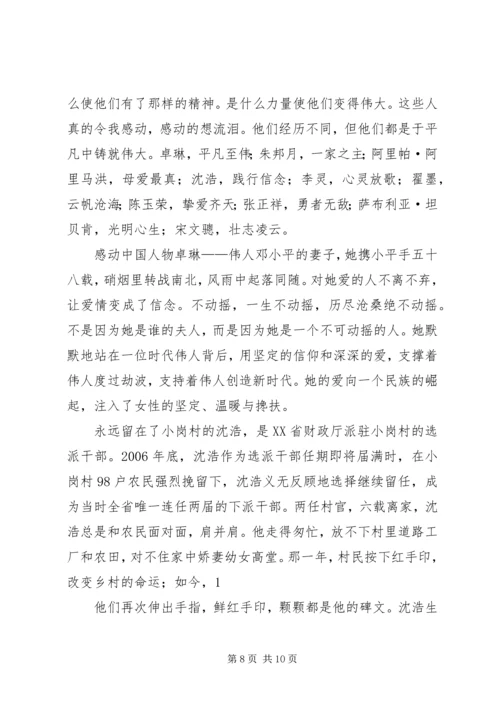 思想汇报：感动于一个共产党员的执著追求.docx