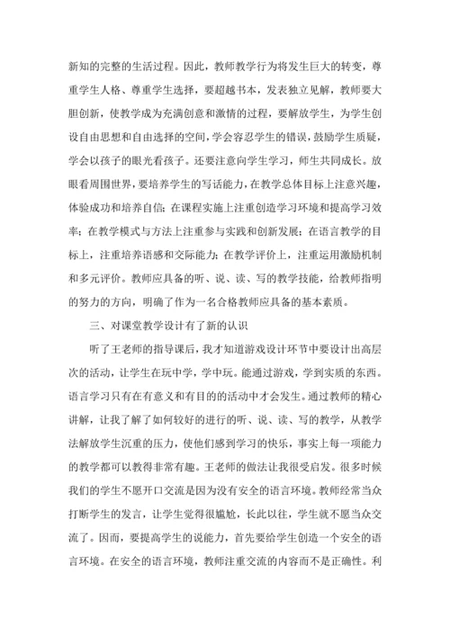 有关小学语文培训心得体会模板合集10篇.docx