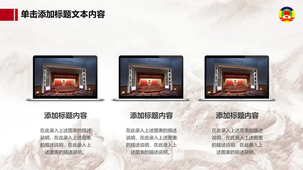 政协政治协商会议统战民主党派政治PPT