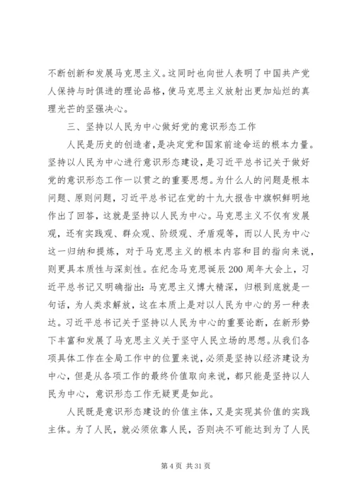 牢牢把握党对意识形态的工作重视多篇.docx