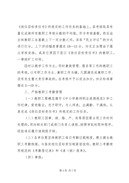 关于全县中小学教职工管理工作的意见.docx