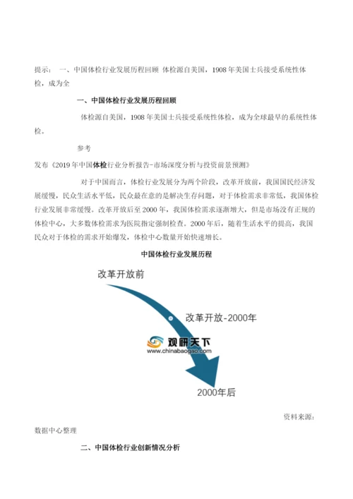 中国体检行业市场与投资前景分析.docx