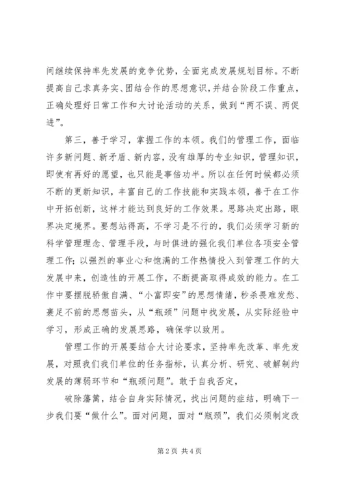 大讨论活动心得 (2).docx