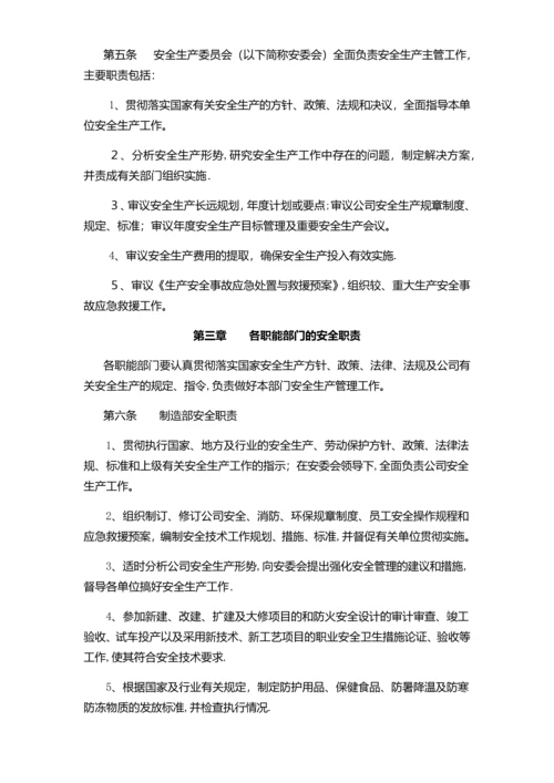 各类人员安全生产责任制.docx