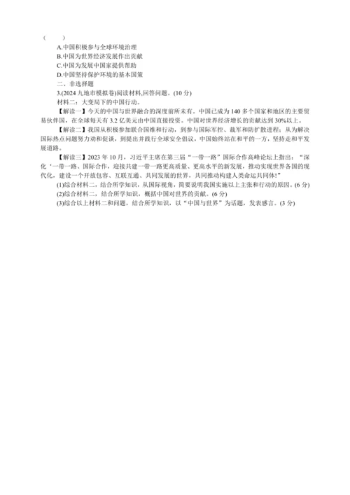 九年级道德与法治下册第二单元《世界舞台上的中国》复习议题式教学设计