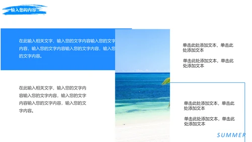 蓝天白云大海盛夏美好时光通用PPT模板