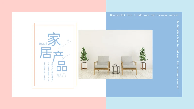 蓝粉简约家居产品画册通用PPT模板