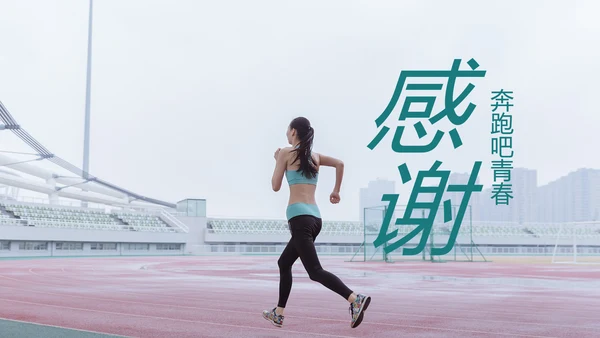 跑步健身运动跑步田径运动比赛PPT模板