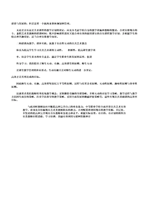 中职学校公共艺术课程教育分析