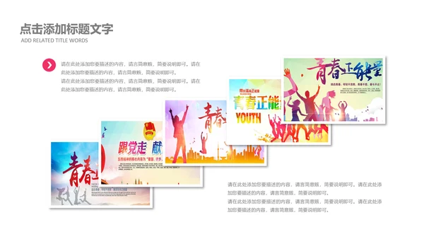 绽放青春五四青年节团委共青团志愿者PPT