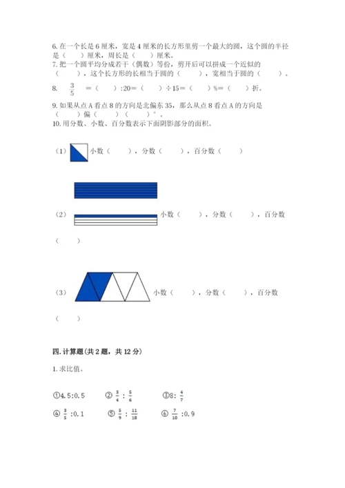2022六年级上册数学期末考试试卷附参考答案（a卷）.docx